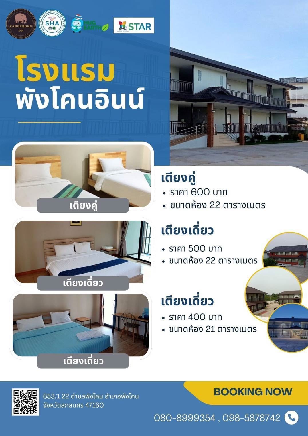 รูปบรรยากาศโรงแรม