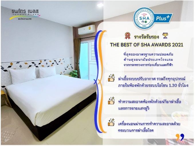 ธนภัทร เพลส